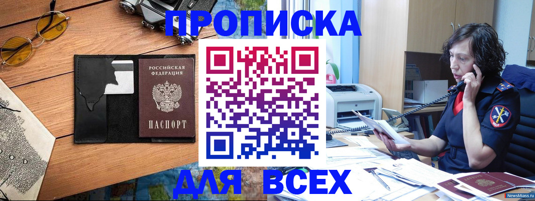 прописка поиск в Скопине