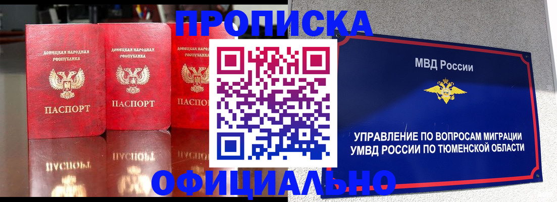 временная прописка в Скопине