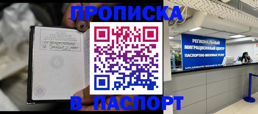 временная регистрация для школы в Скопине