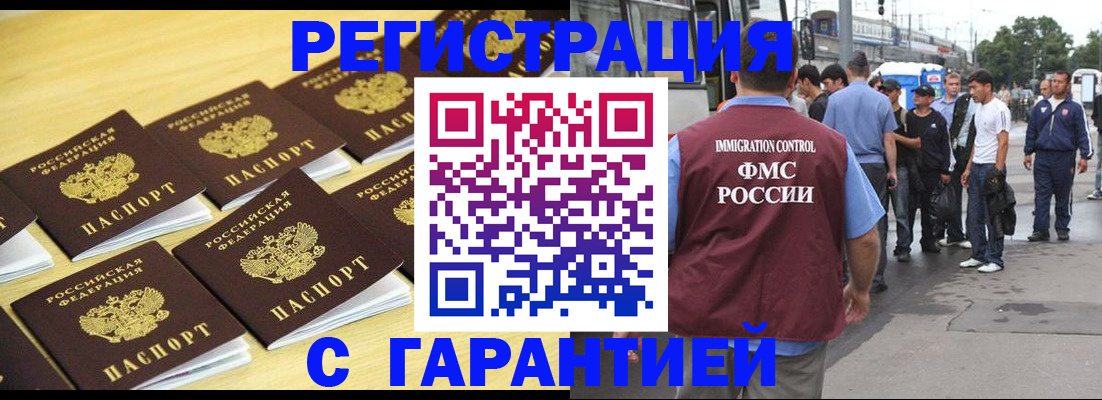 прописка для работы в Скопине