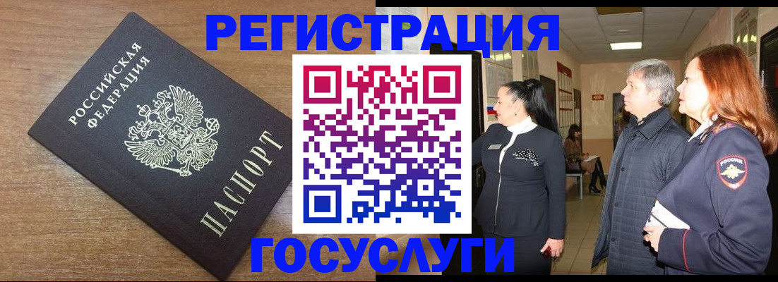 миграционный учет в Скопине