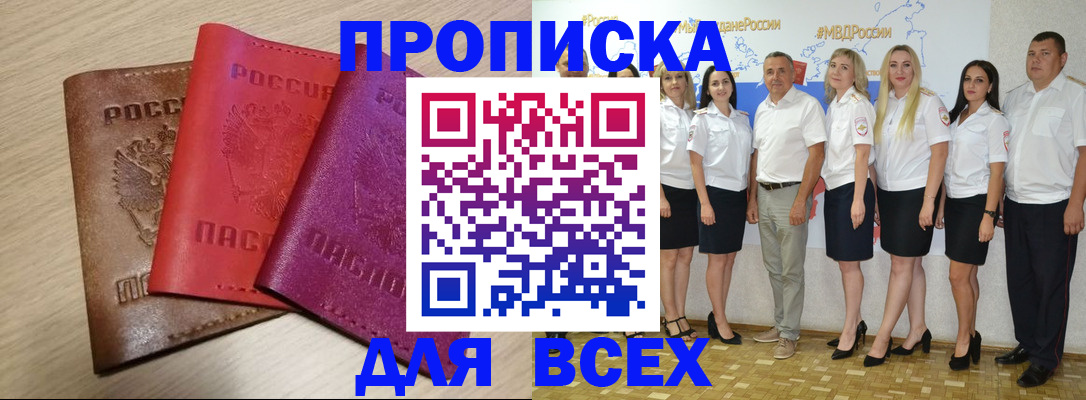 прописка 2025 в Скопине