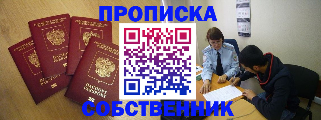 временная регистрация надежно в Скопине